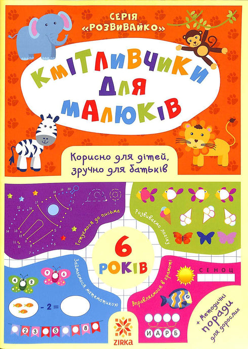 Smarties for toddlers. 6 years