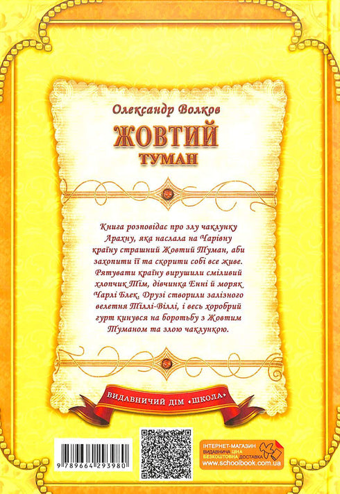 Жовтий туман