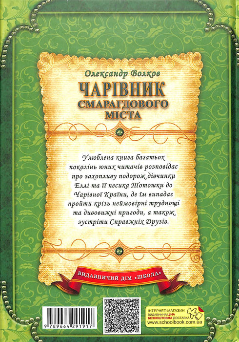 The Wizard of the Emerald City