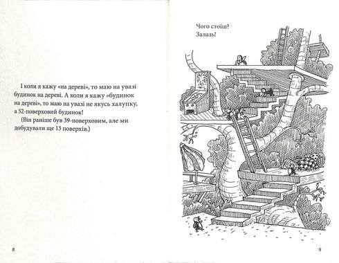 52-поверховий будинок на дереві