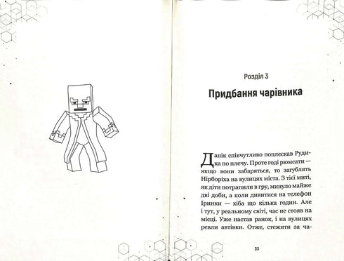 Invasion from "Minecraft". Book 2 (out of print)