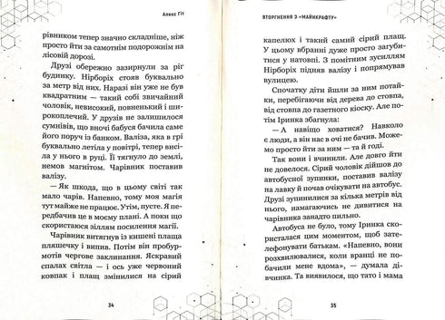 Invasion from "Minecraft". Book 2 (out of print)