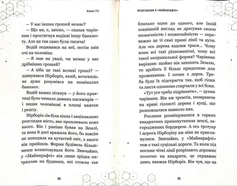 Invasion from "Minecraft". Book 2 (out of print)