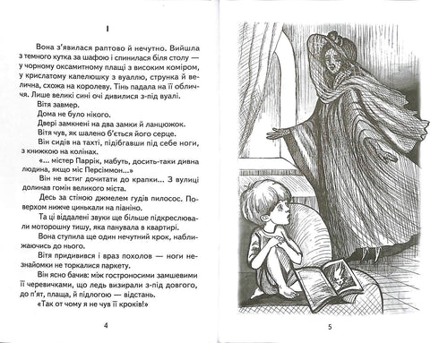 The Secret of Vitya Zaychik. The Adventures of Hrytsko Polovynka