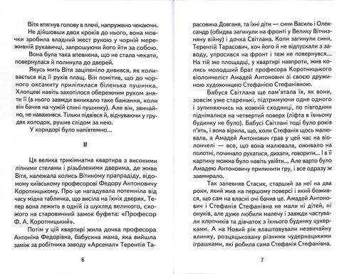 The Secret of Vitya Zaychik. The Adventures of Hrytsko Polovynka
