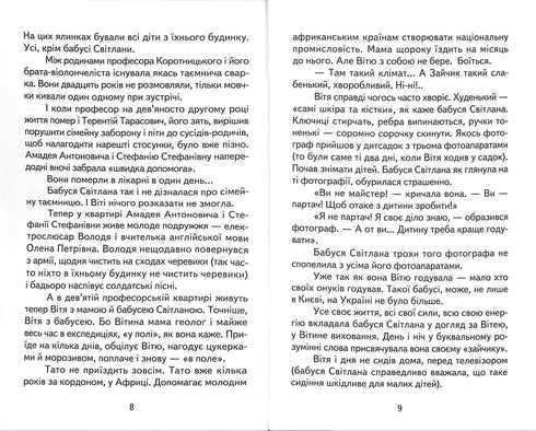 The Secret of Vitya Zaychik. The Adventures of Hrytsko Polovynka