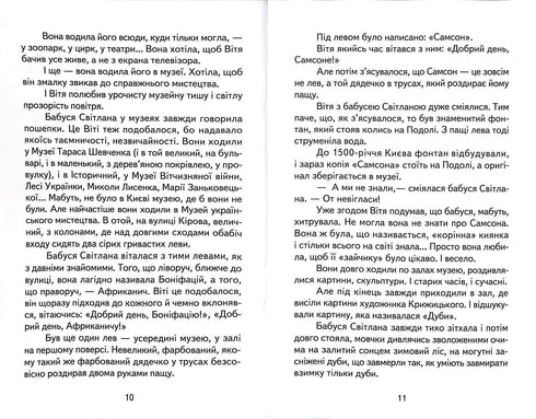 The Secret of Vitya Zaychik. The Adventures of Hrytsko Polovynka