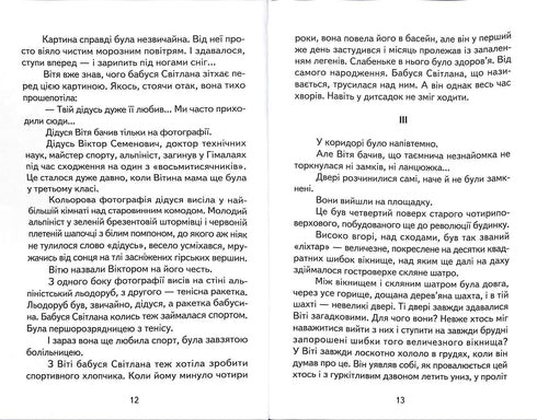 The Secret of Vitya Zaychik. The Adventures of Hrytsko Polovynka