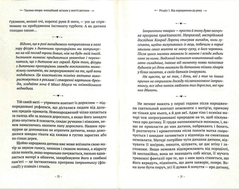 Таємна опора. Емоційний зв'язок у житті дитини
