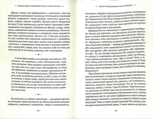 Таємна опора. Емоційний зв'язок у житті дитини