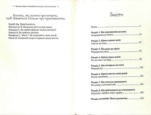 Таємна опора. Емоційний зв'язок у житті дитини