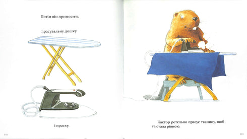 Кастор- на всі лапи майстер: розповідає про інстпументи та вчить їх застосовувати. 7 історій в 1 книжці