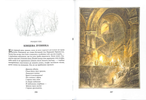 The Hobbit, or There and Back Again