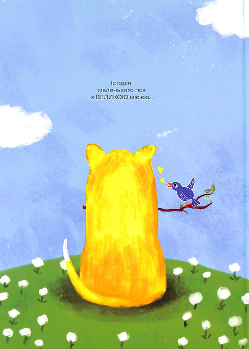 The Diary of a Yellow Dog