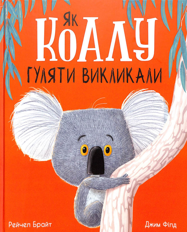 How to call a koala to walk