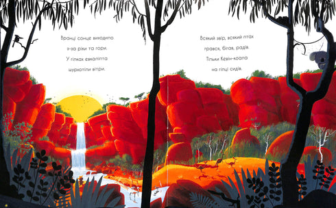 Як коалу гуляти викликали