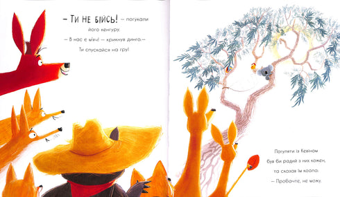 Як коалу гуляти викликали