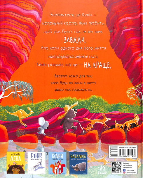 Як коалу гуляти викликали