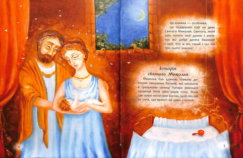 Книга, яку треба прочитати до дня Святого Миколая