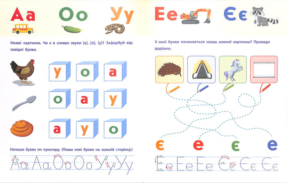 Читання до школи АРТ. Звуки та букви. 4-6 років