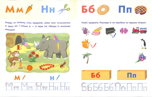 Читання до школи АРТ. Звуки та букви. 4-6 років