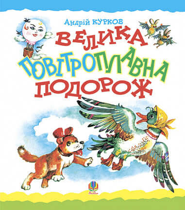A Great Air Travel Adventure. A Fairy Tale