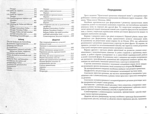 Практична граматика німецької мови