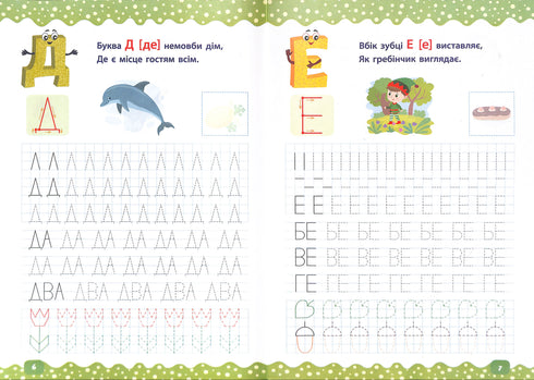 We learn to write letters and words