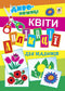 Applications for toddlers. Flowers