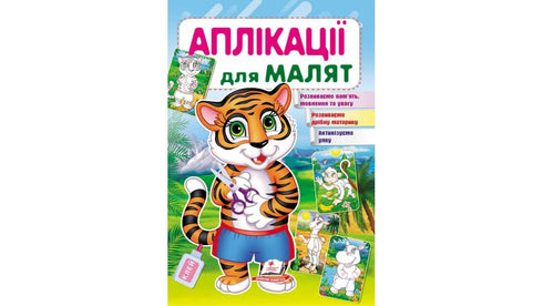 Applications for toddlers. Tiger