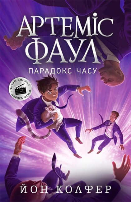 Artemis Fowl. The Time Paradox. Book 6