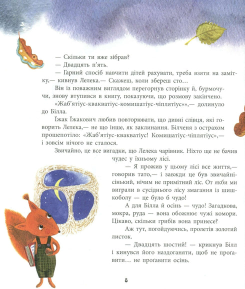 Білченя, його друзі та чарівна книга