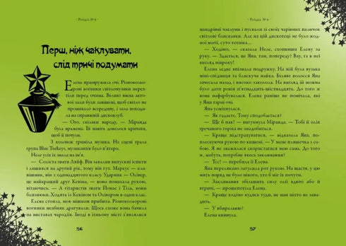 Чародійки. Магічний амулет. Том 2