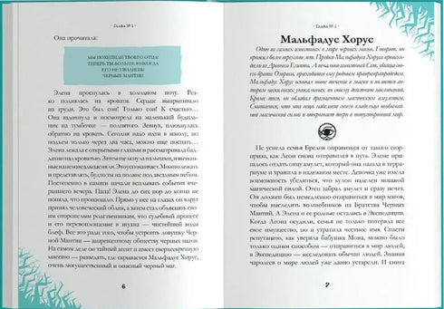 Чародійки. Загадка тернового дерева. Том 3