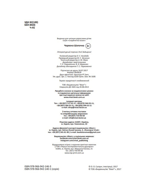 Little Red Riding Hood (out of print)