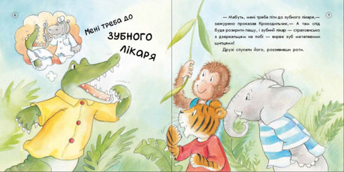 Цікавинки про дорослішання. Як у Крокодильчика випав зуб