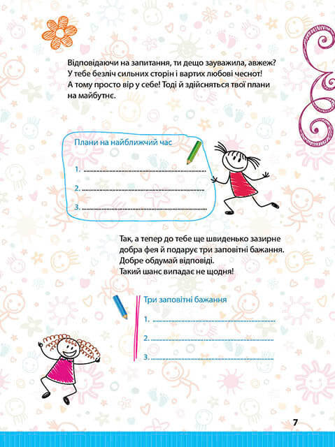 Цілком дівчачі штукенції