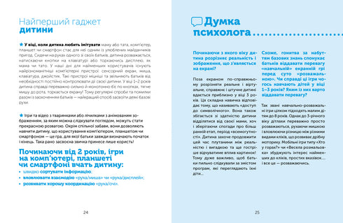 Digital Childhood. Gadgets and TV. To Ban or Not to Allow.