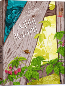 dachni istoriyi