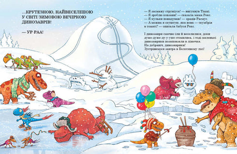 Друзяки-динозаврики. Морське чудовисько