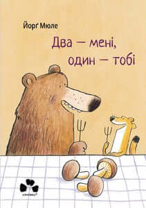 Two - for me, one - for you