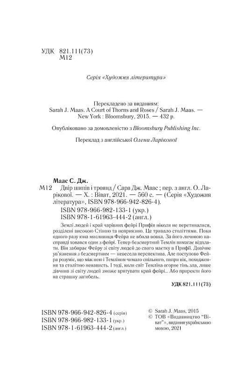 A Court of Thorns and Roses