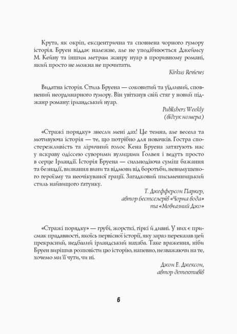 Джек Тейлор. Стражі порядку. Книга 1