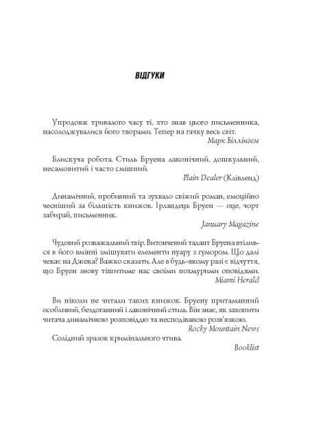 Джек Тейлор. Убивства Тінкерів. Книга 2