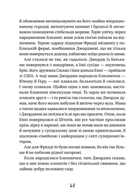 Джордж і Великий вибух