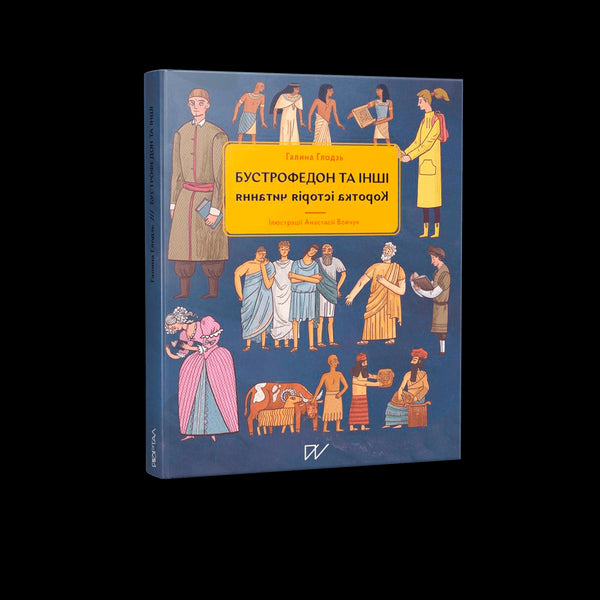 Boustrophedon and Others. A Brief History of Reading