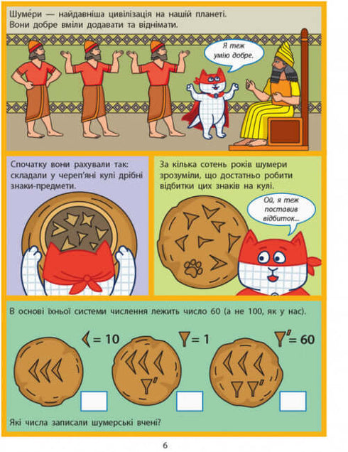 Енциклопедія-комікс. Додавання та віднімання