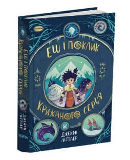 The Call of the Icy Heart