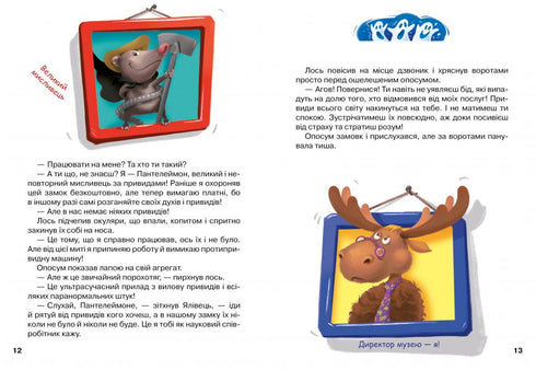 Фу-Фу та Киць-Киць. Привіт від привидів!