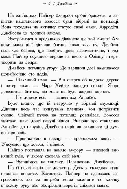 Heroes of Olympus. The Blood of Olympus